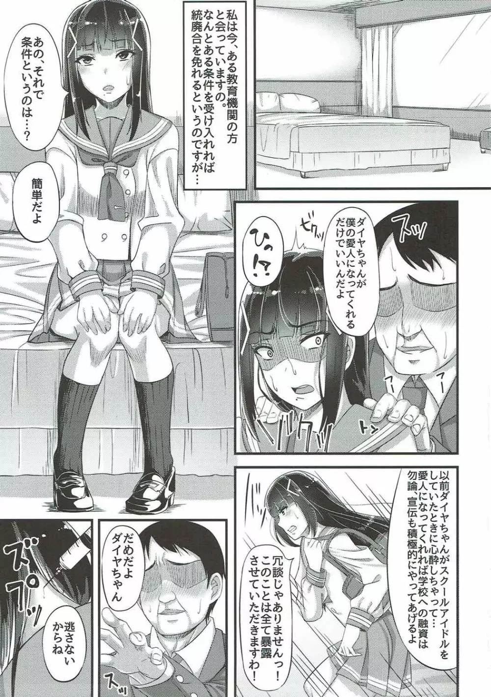 生徒会長が嵌められて Page.2