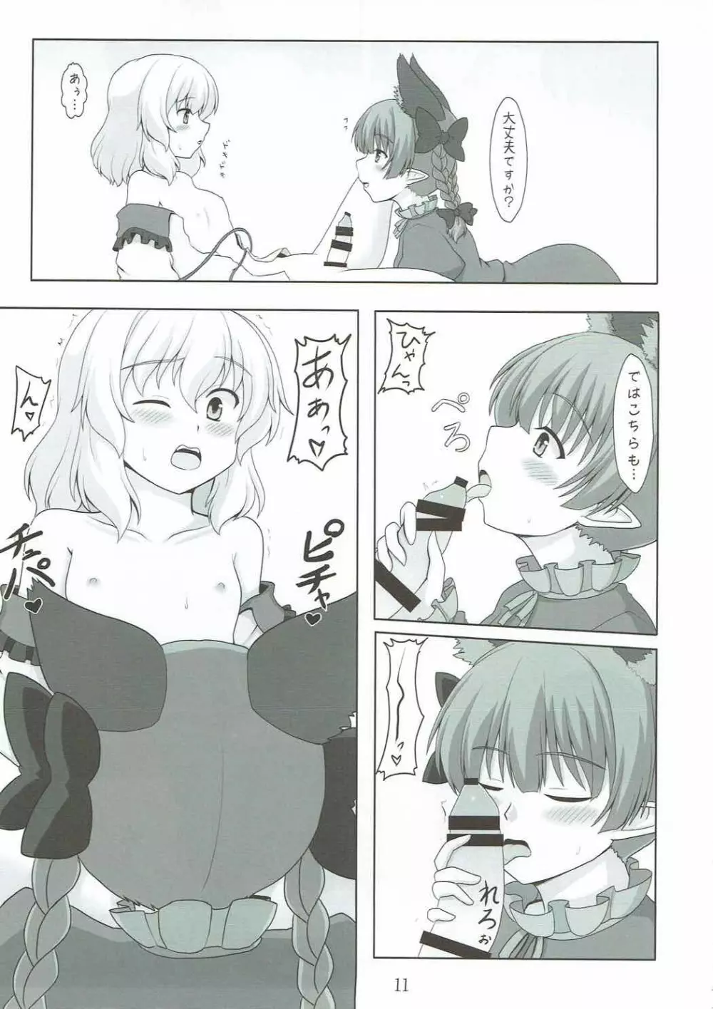 Cat Paranoia Page.10