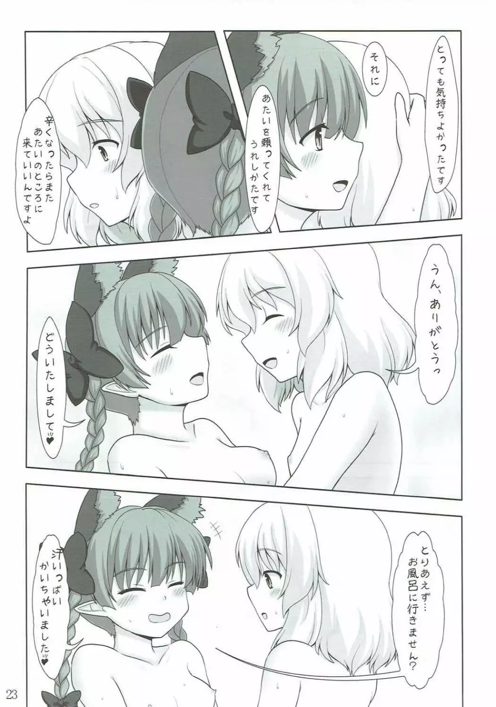 Cat Paranoia Page.22