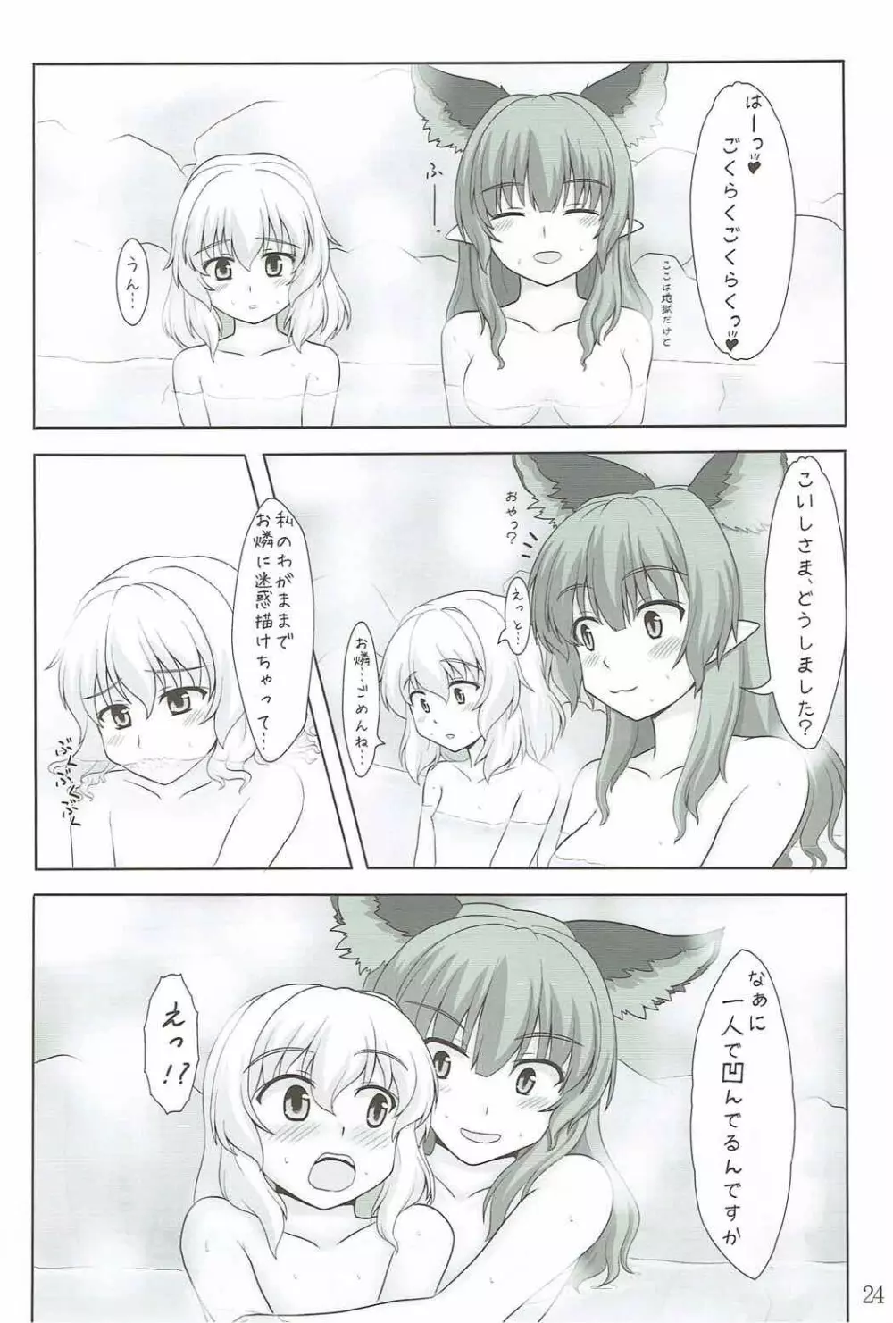 Cat Paranoia Page.23