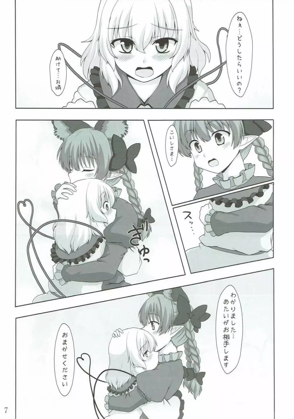 Cat Paranoia Page.6