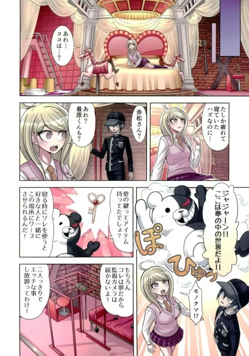 僕と私のドビュッシー 2 ~開発&ラブアパート編~ Page.13