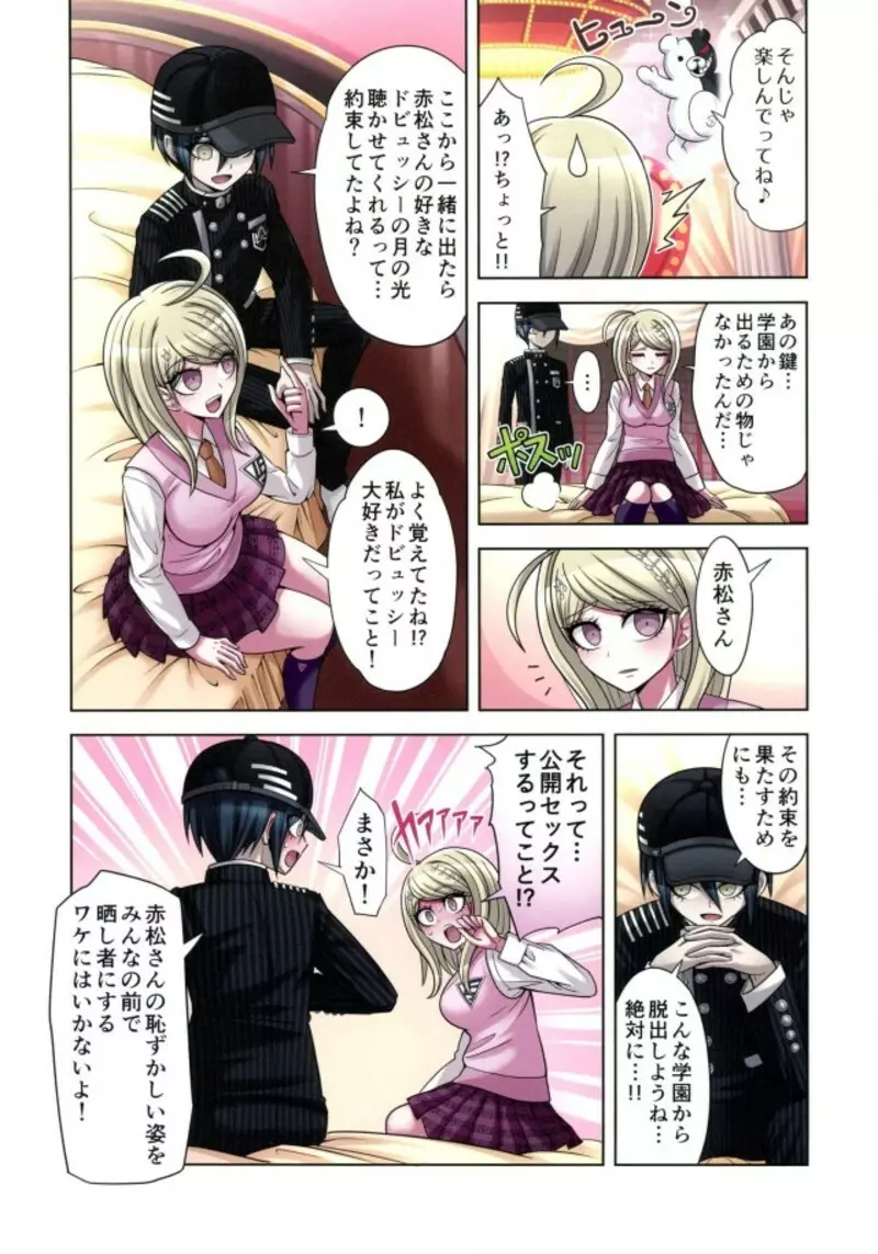 僕と私のドビュッシー 2 ~開発&ラブアパート編~ Page.14