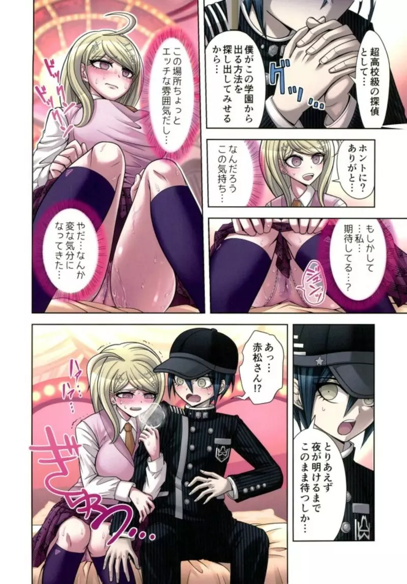 僕と私のドビュッシー 2 ~開発&ラブアパート編~ Page.15