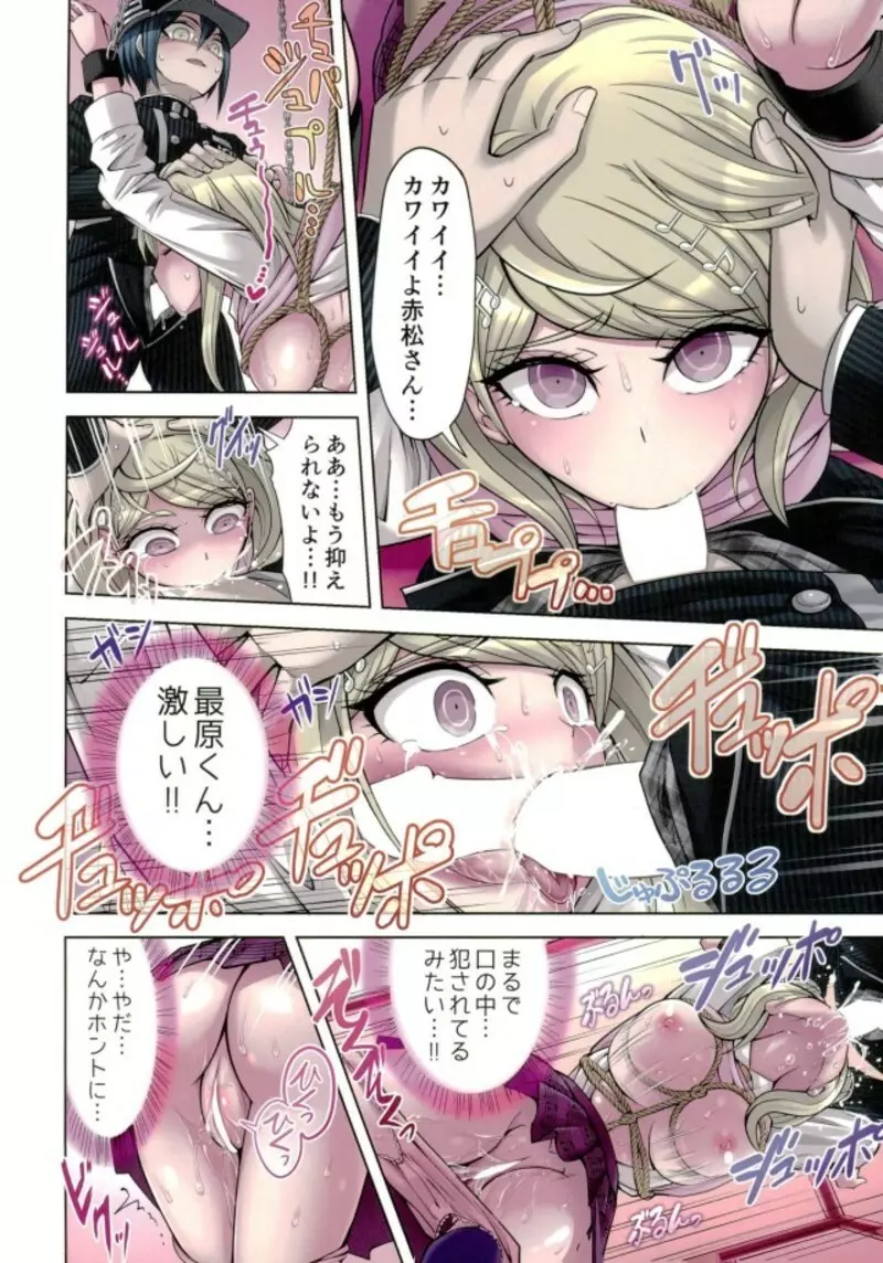 僕と私のドビュッシー 2 ~開発&ラブアパート編~ Page.19