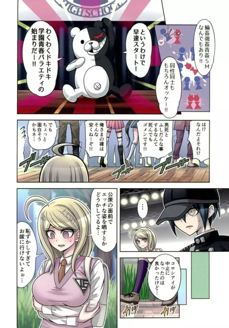 僕と私のドビュッシー 2 ~開発&ラブアパート編~ Page.3