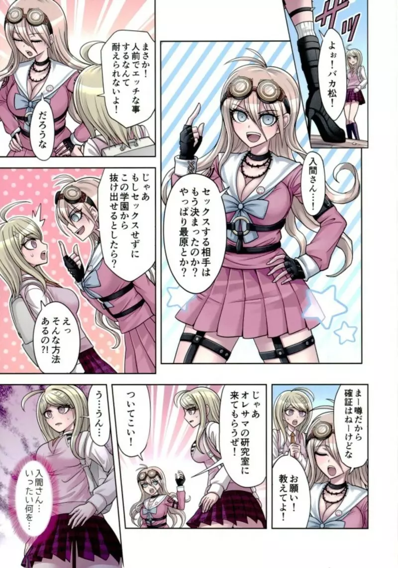 僕と私のドビュッシー 2 ~開発&ラブアパート編~ Page.4