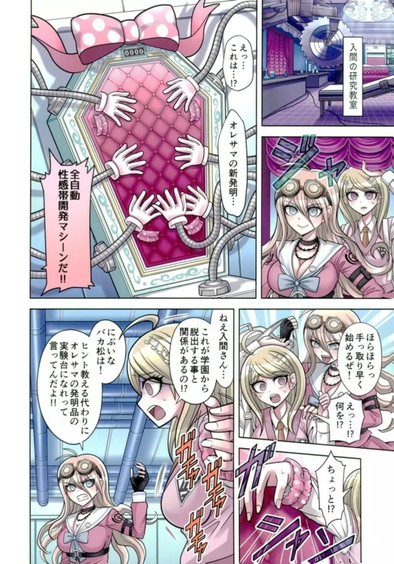 僕と私のドビュッシー 2 ~開発&ラブアパート編~ Page.5