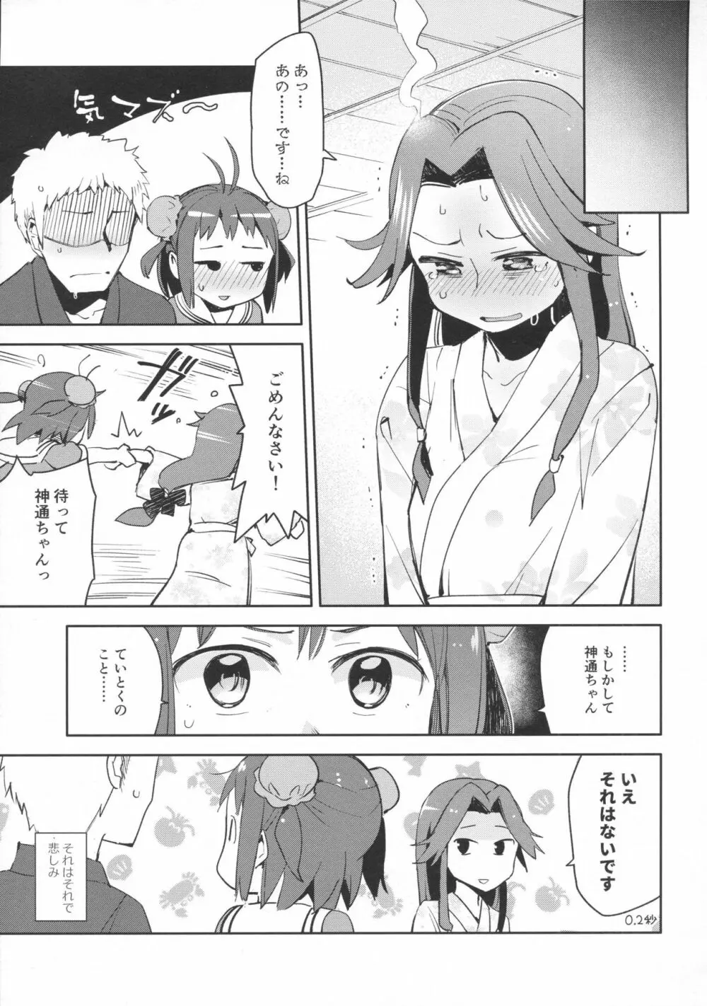 那珂ちゃんにHなことしたら私がゆるしません! Page.10