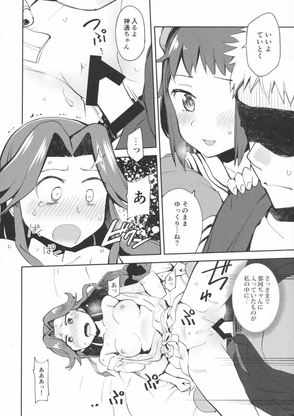 那珂ちゃんにHなことしたら私がゆるしません! Page.13