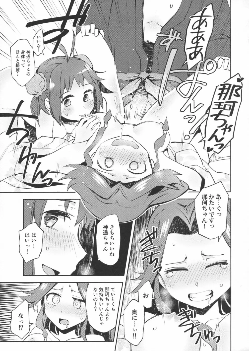 那珂ちゃんにHなことしたら私がゆるしません! Page.16