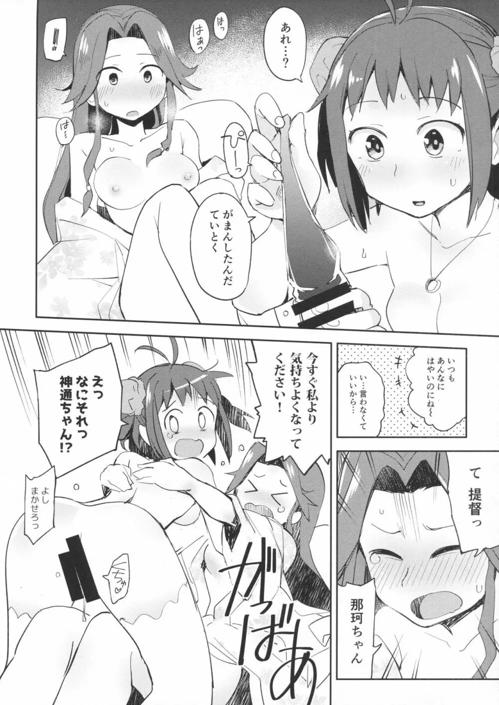 那珂ちゃんにHなことしたら私がゆるしません! Page.19