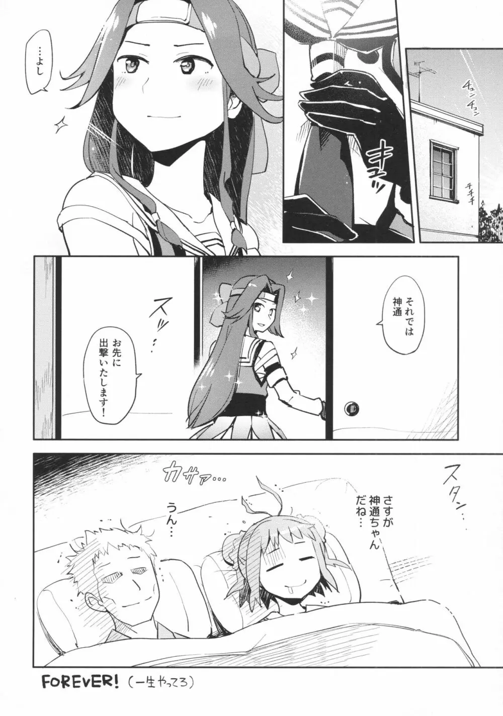 那珂ちゃんにHなことしたら私がゆるしません! Page.23