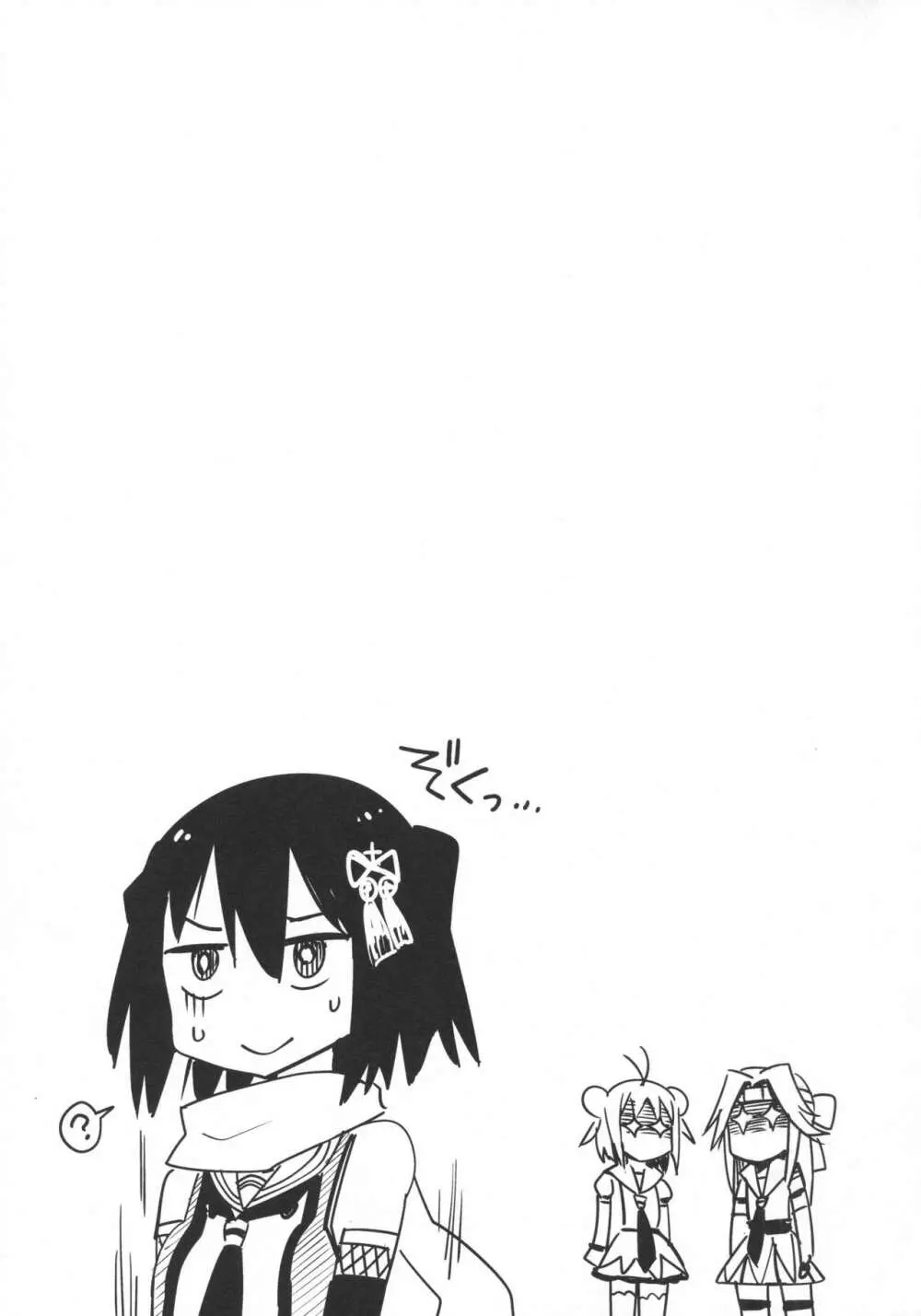 那珂ちゃんにHなことしたら私がゆるしません! Page.24
