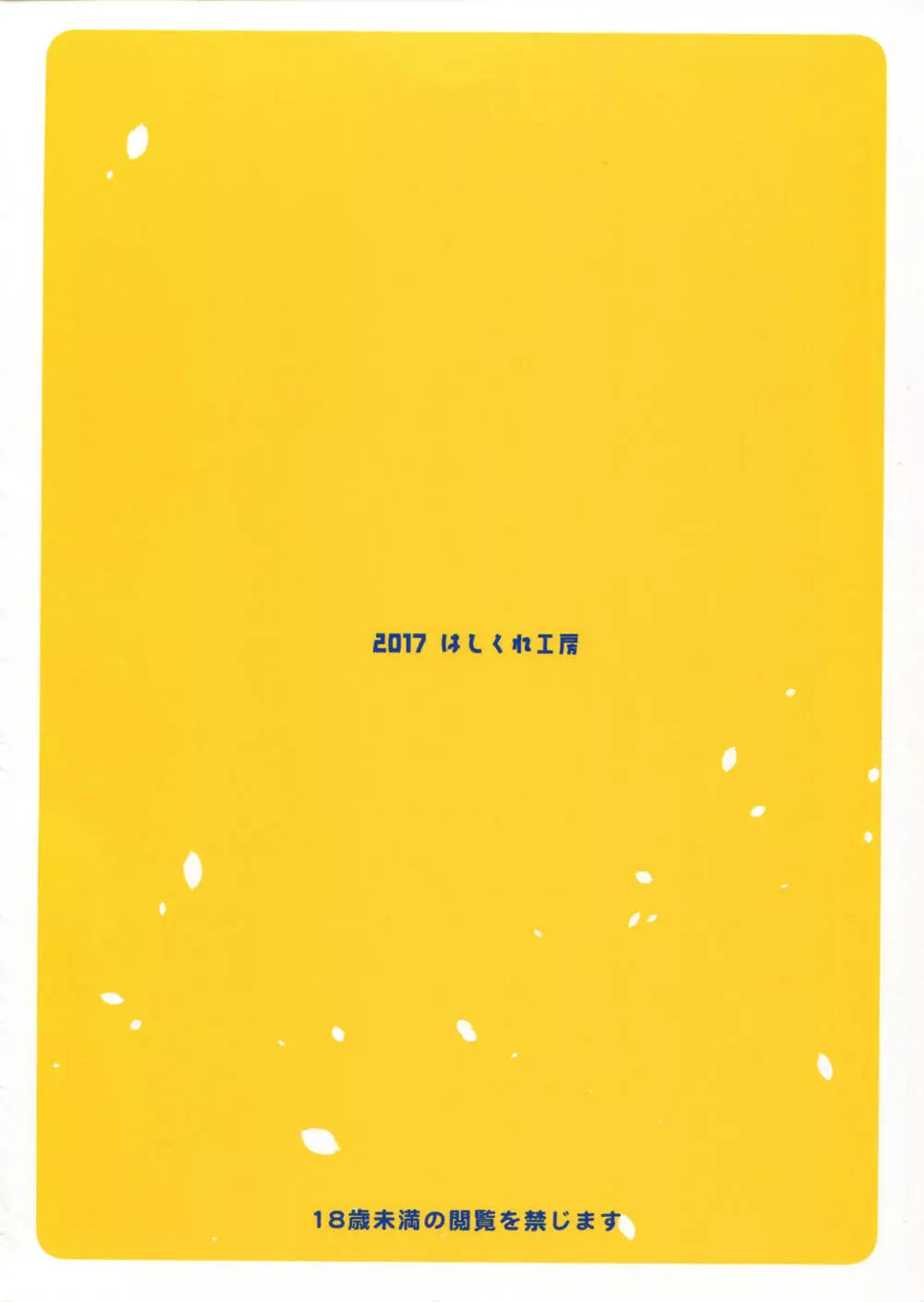 那珂ちゃんにHなことしたら私がゆるしません! Page.26
