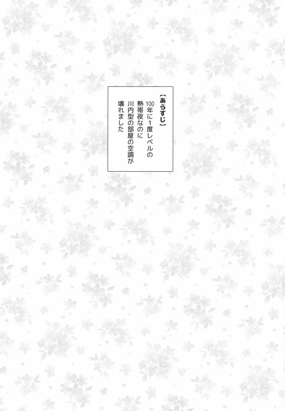那珂ちゃんにHなことしたら私がゆるしません! Page.3