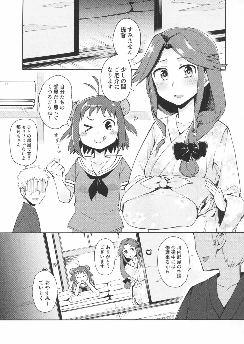 那珂ちゃんにHなことしたら私がゆるしません! Page.4