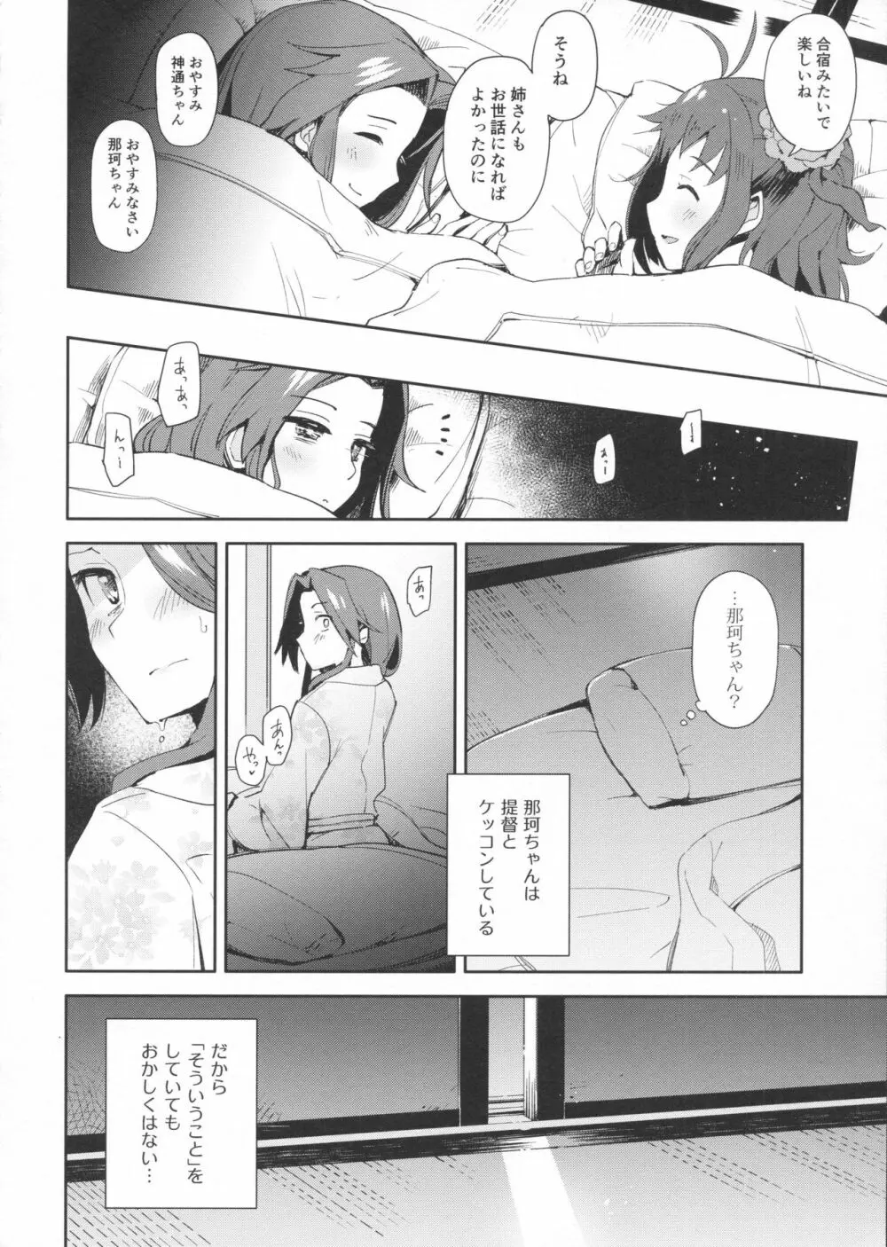 那珂ちゃんにHなことしたら私がゆるしません! Page.5
