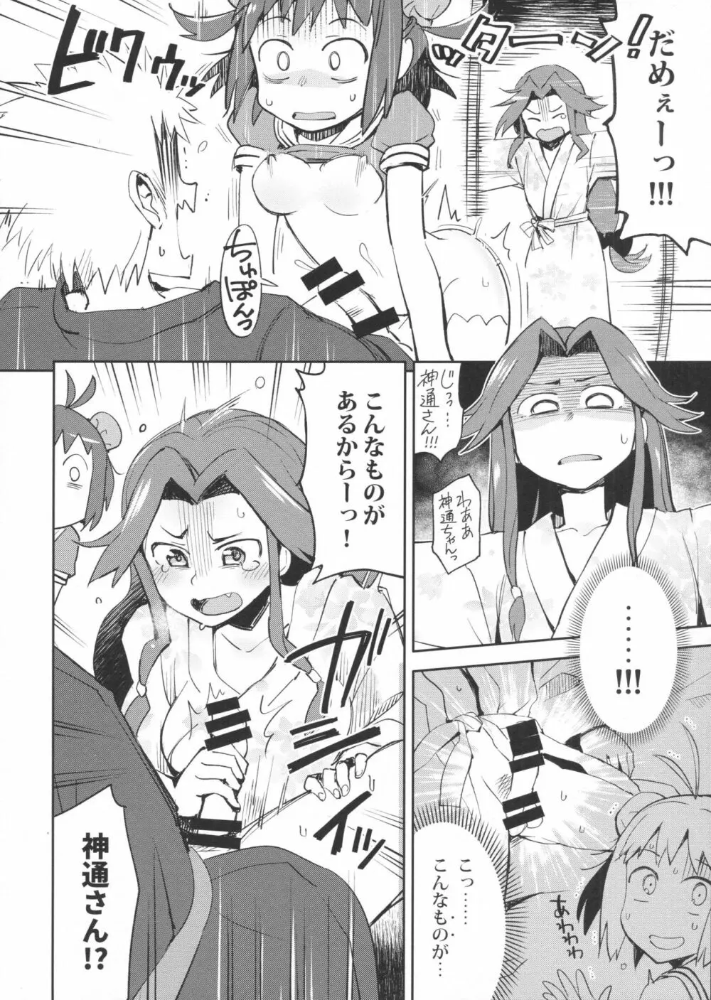 那珂ちゃんにHなことしたら私がゆるしません! Page.7