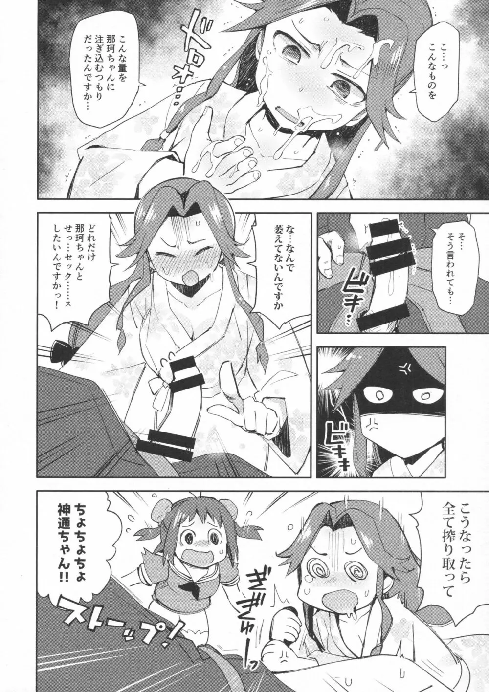 那珂ちゃんにHなことしたら私がゆるしません! Page.9