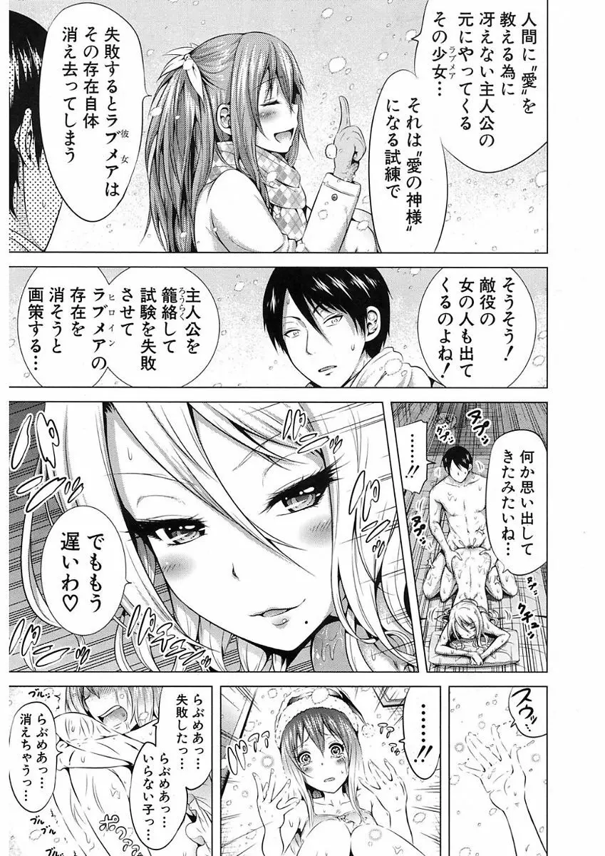 ラブメア♥ 序章 クラスメイト同人 + 第一~九変 Page.367
