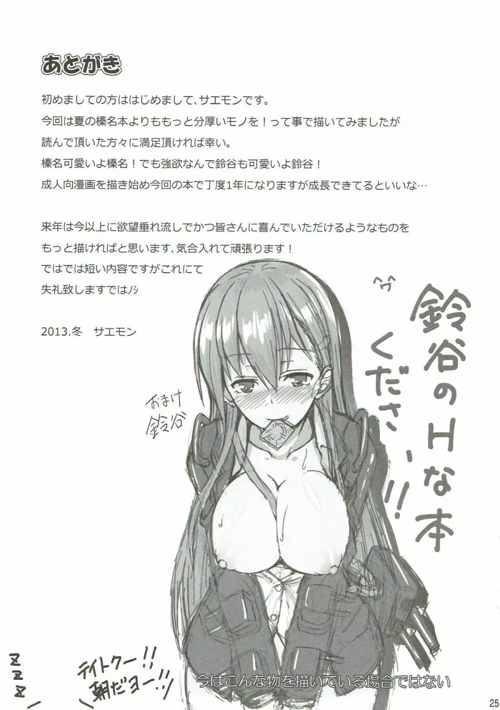 榛名とイチャイチャしたい!! Page.24