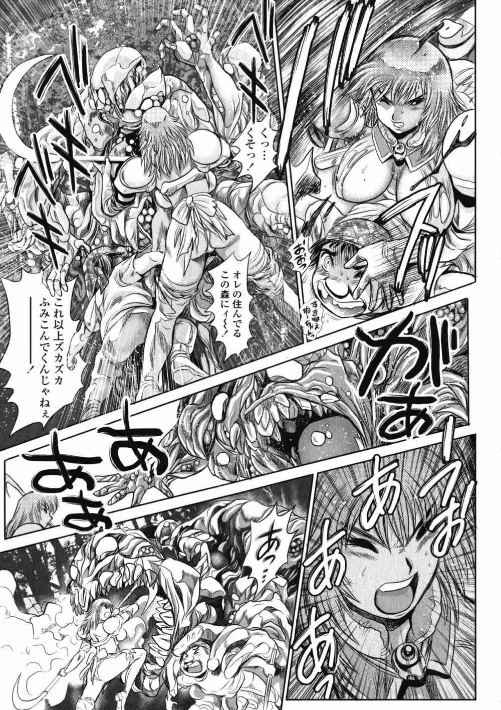 千里姉ちゃんとガチハメ Page.107