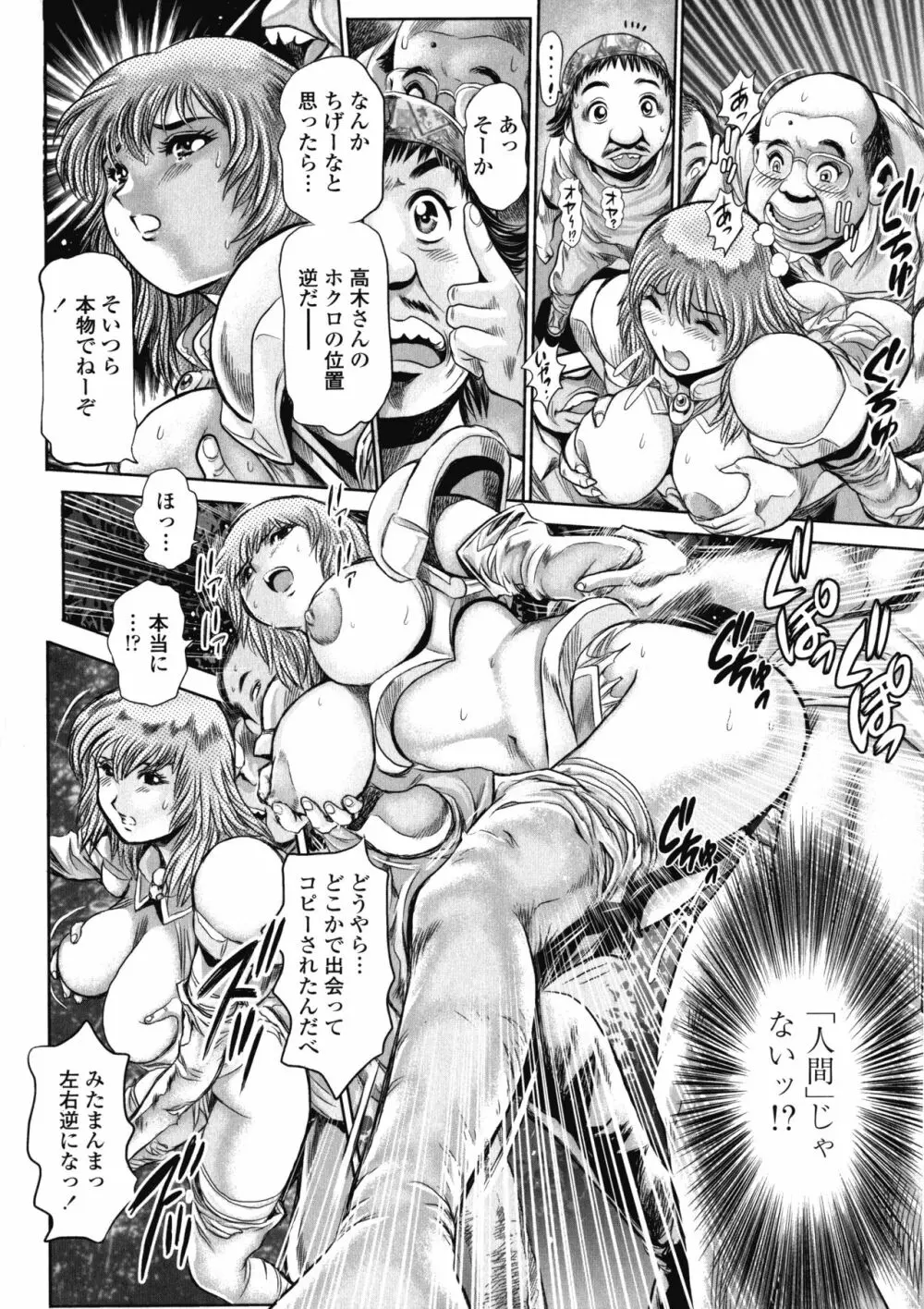 千里姉ちゃんとガチハメ Page.116