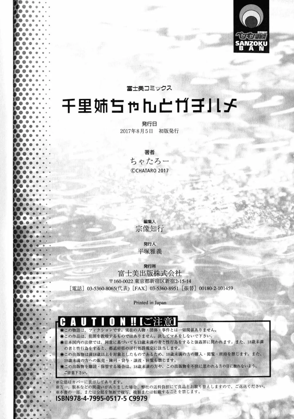 千里姉ちゃんとガチハメ Page.290