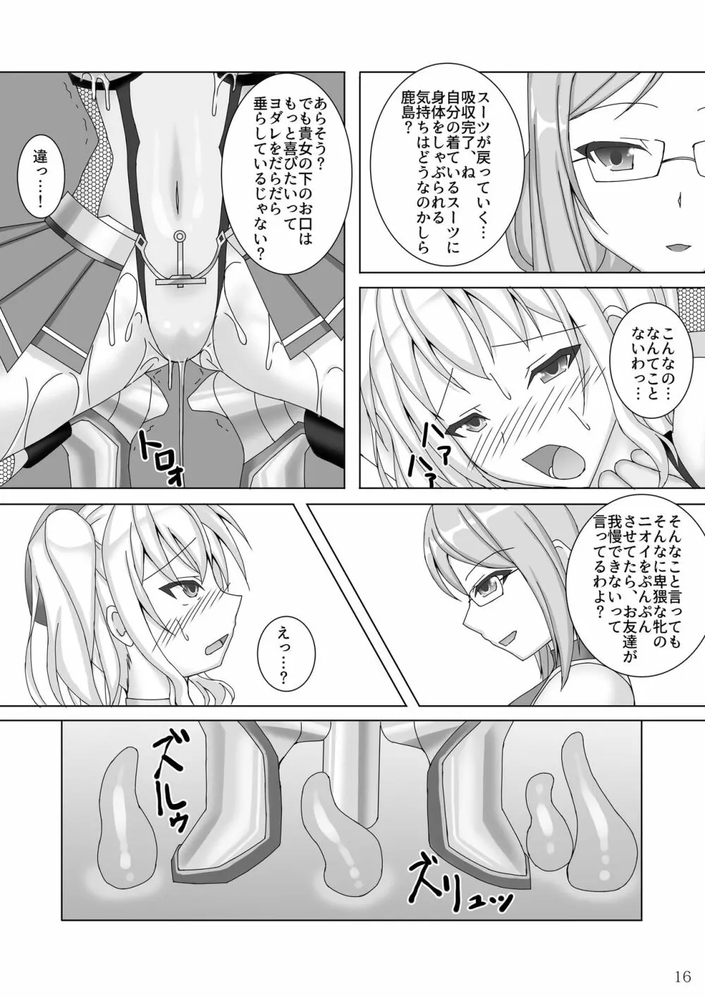 対魔艦カシマ~強化対魔スーツ暴走編~ Page.17