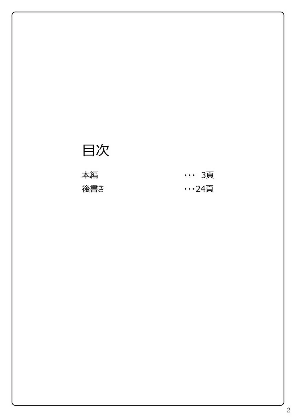 対魔艦カシマ~強化対魔スーツ暴走編~ Page.3