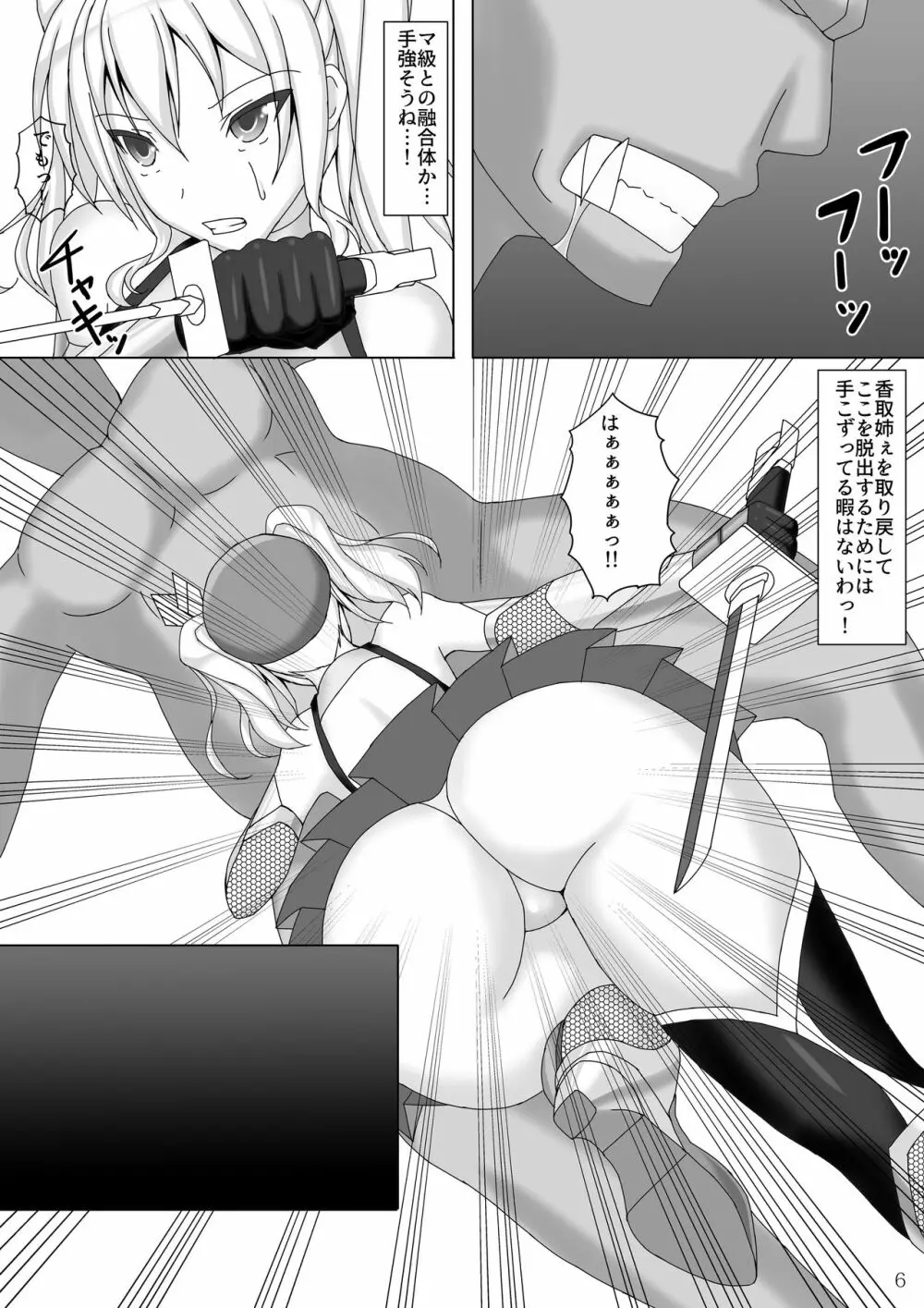 対魔艦カシマ~強化対魔スーツ暴走編~ Page.7