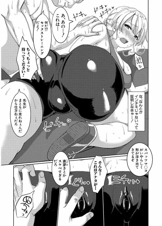 サクセックスストーリーズ Page.79