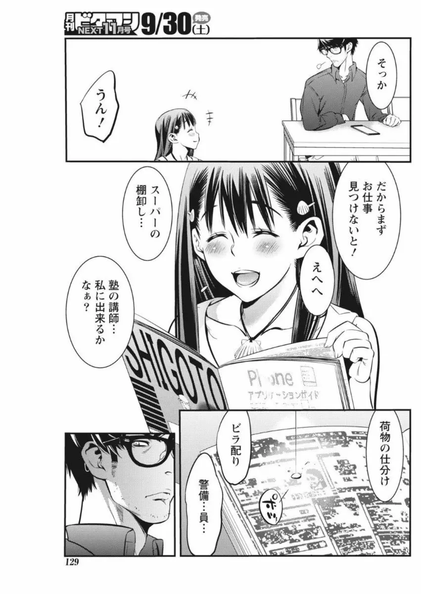 月刊 ビタマン 2017年10月号 Page.129