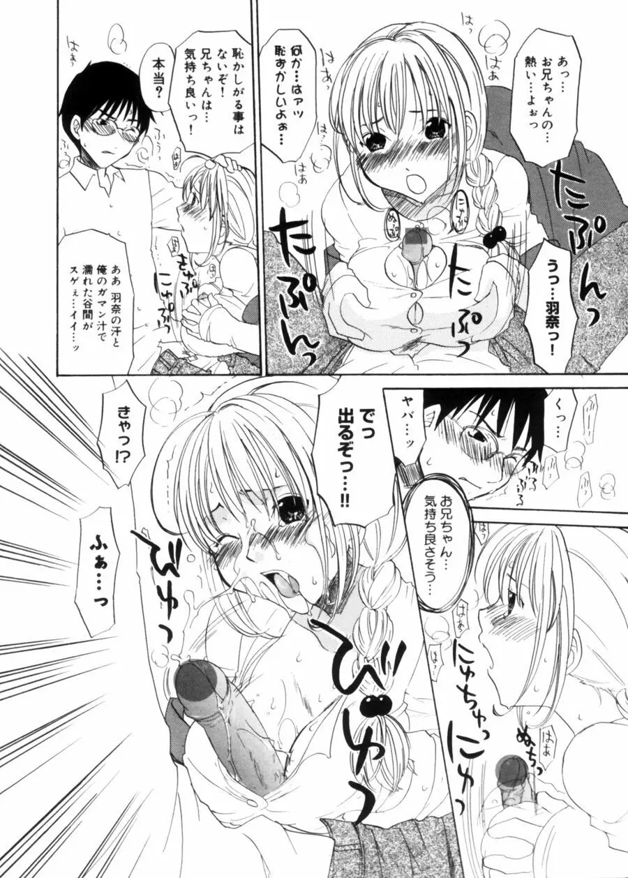 OLフラストレーションズ Page.110