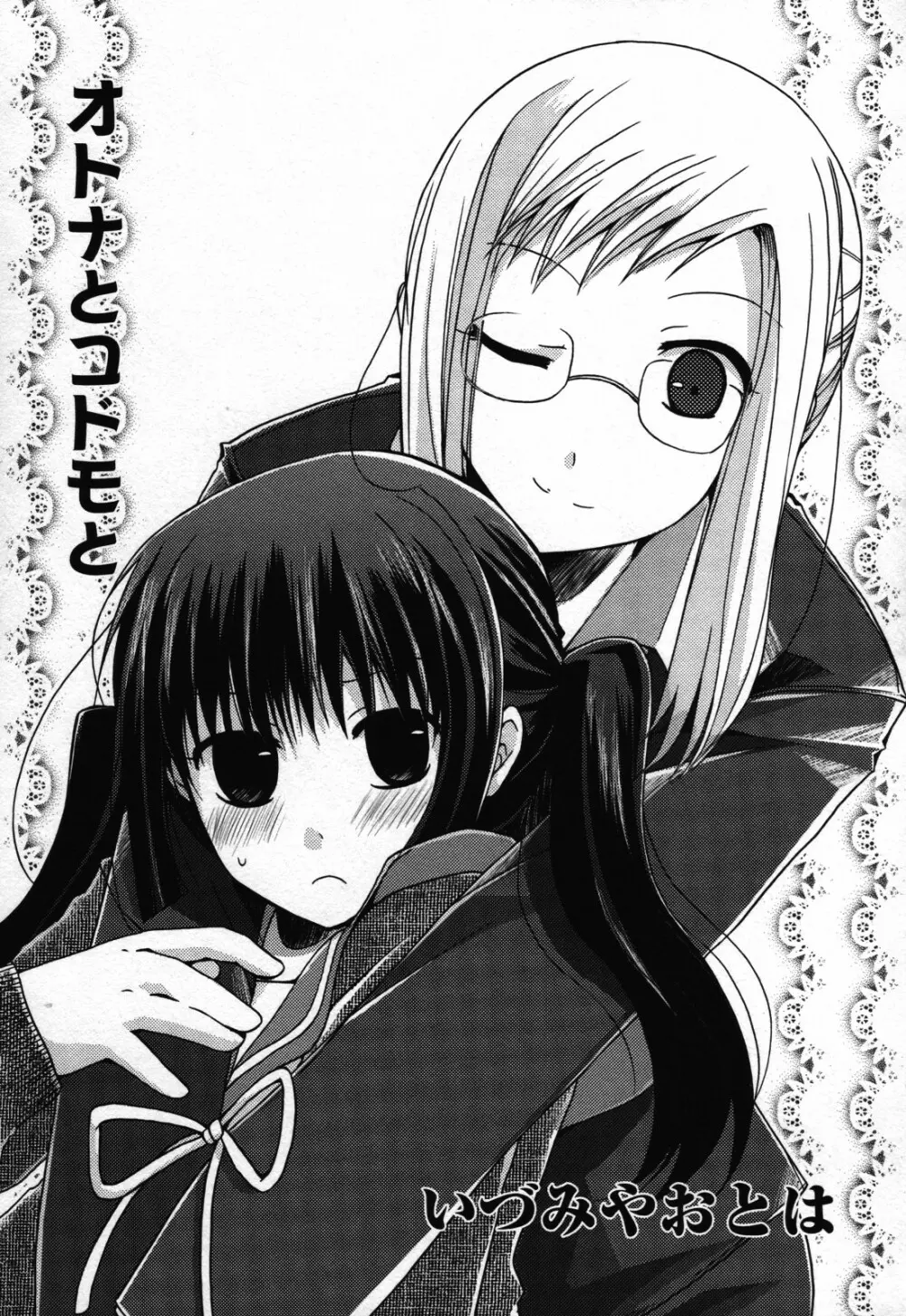 百合姫 Wildrose ユリヒメワイルドローズ Vol.3 Page.111
