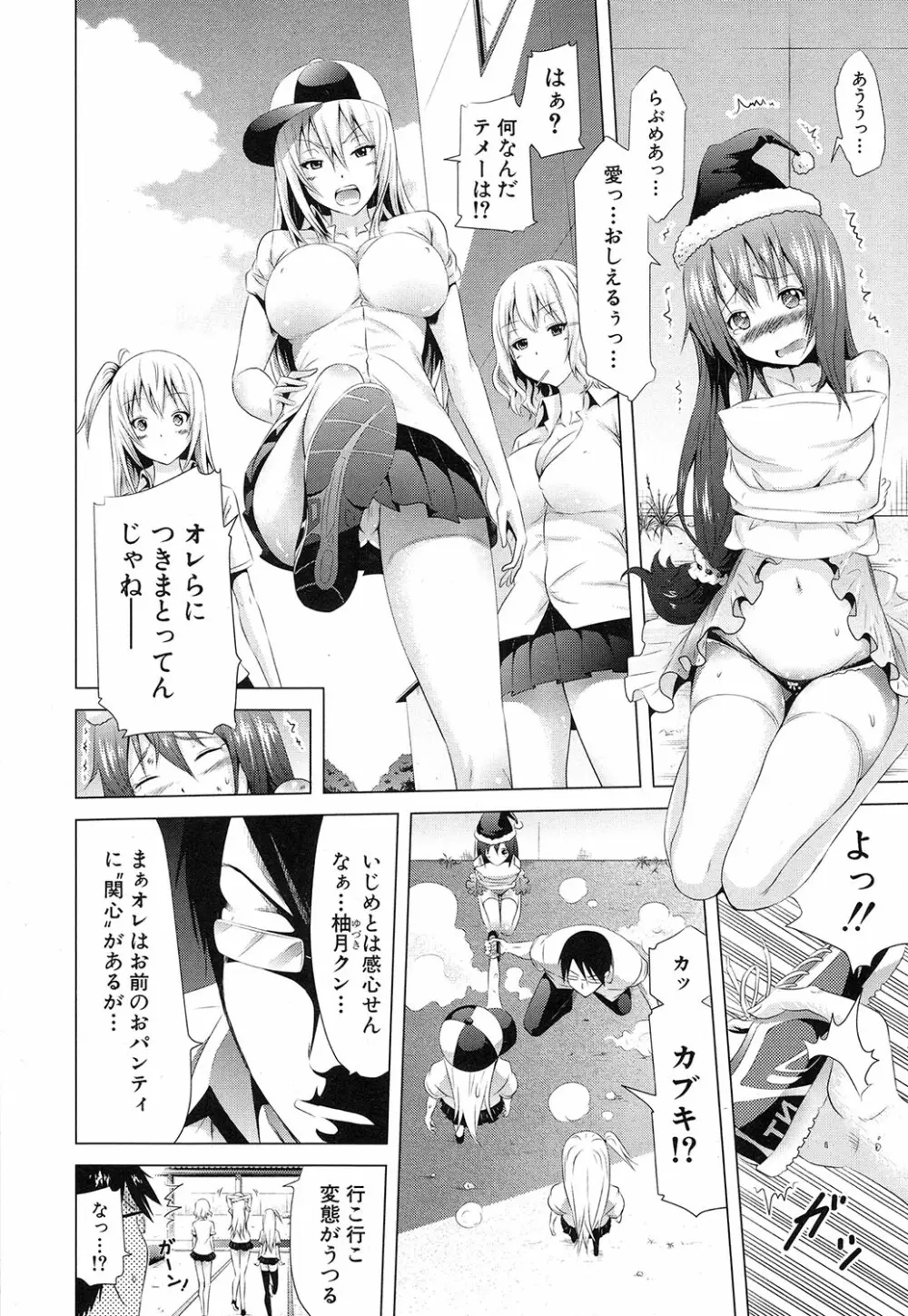 ラブメア♥ 序章 クラスメイト同人 + 第一~九変 Page.10