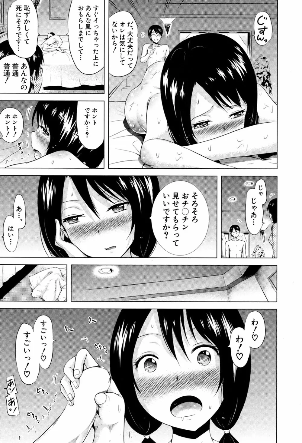 ラブメア♥ 序章 クラスメイト同人 + 第一~九変 Page.137