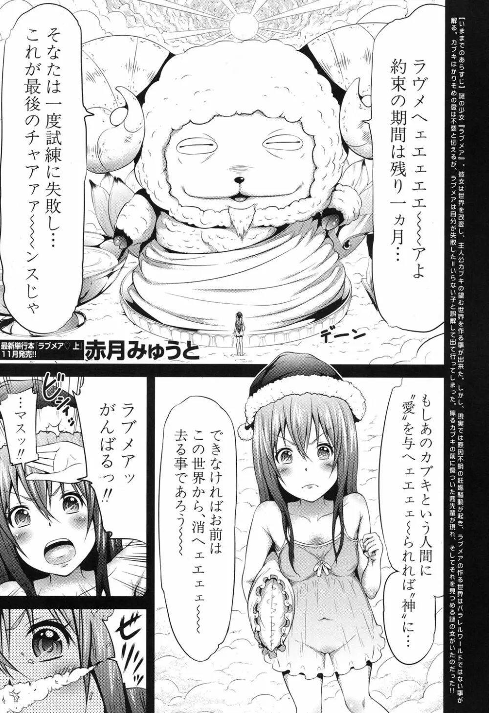 ラブメア♥ 序章 クラスメイト同人 + 第一~九変 Page.339