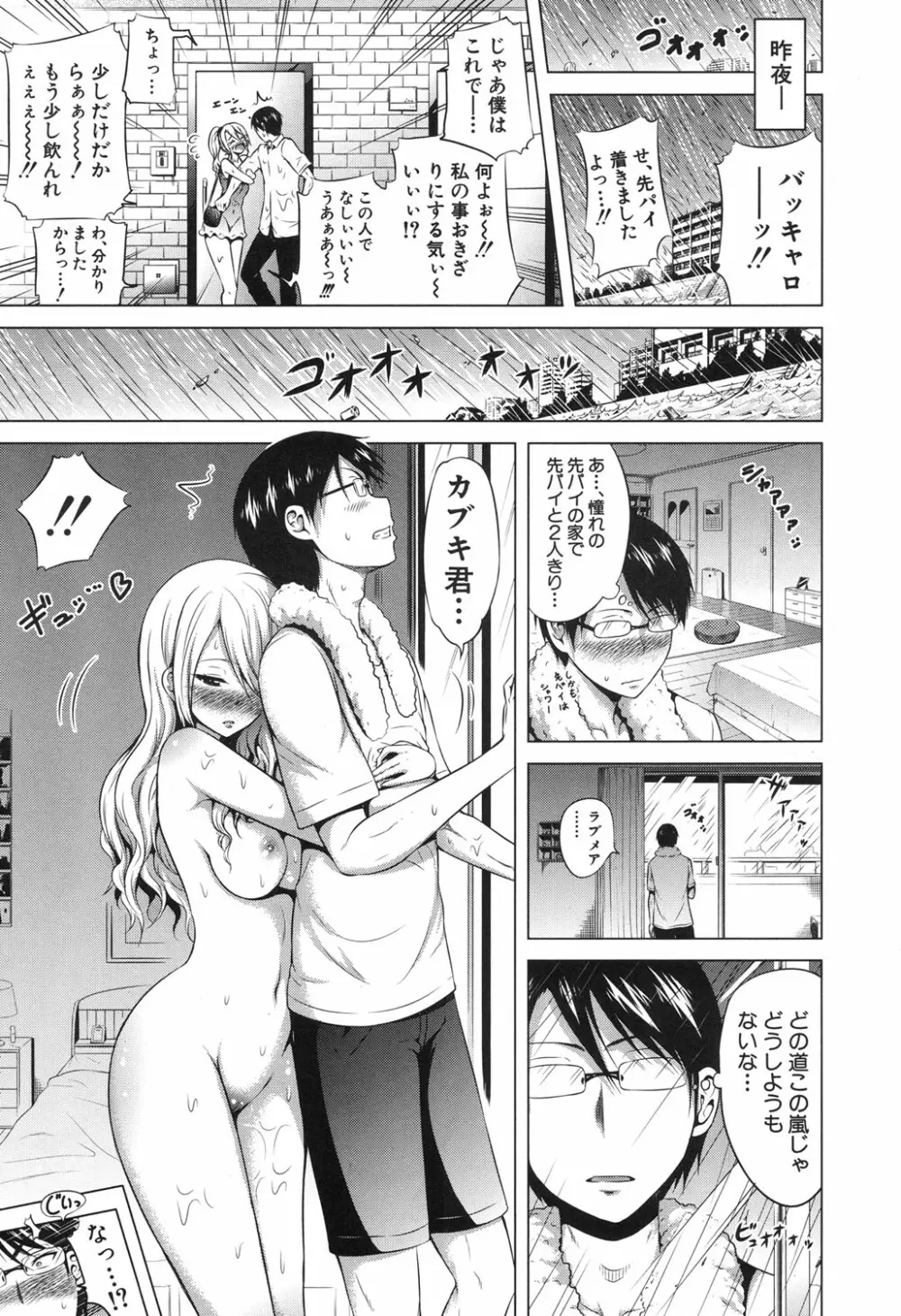 ラブメア♥ 序章 クラスメイト同人 + 第一~九変 Page.341