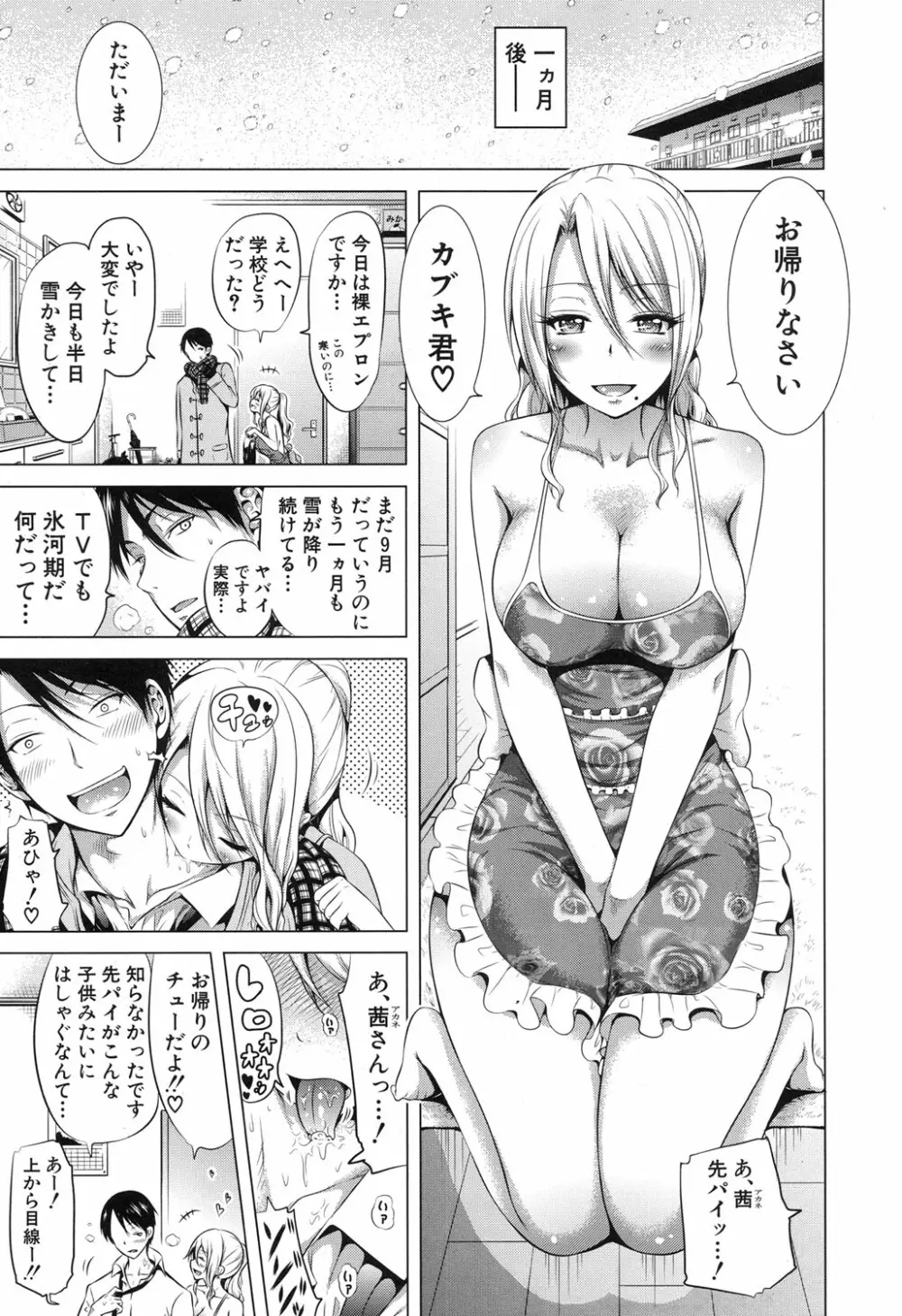 ラブメア♥ 序章 クラスメイト同人 + 第一~九変 Page.355