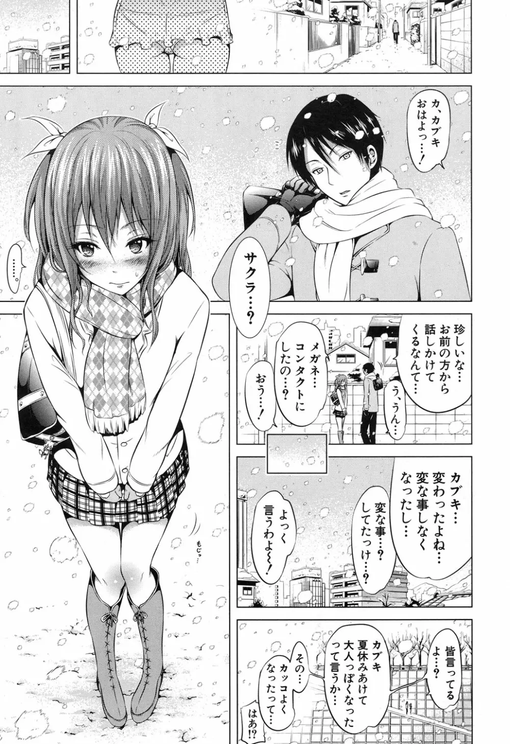 ラブメア♥ 序章 クラスメイト同人 + 第一~九変 Page.359