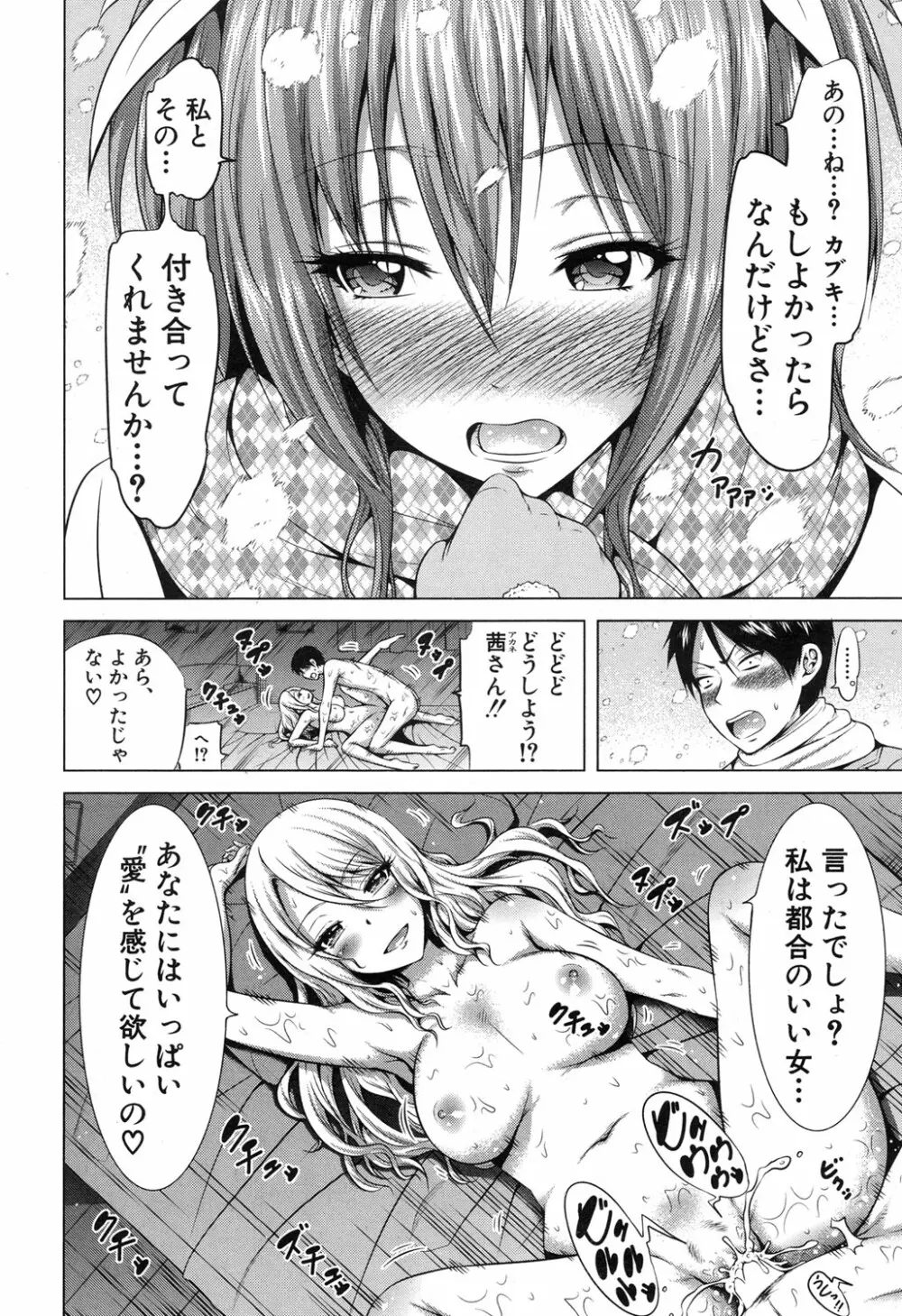 ラブメア♥ 序章 クラスメイト同人 + 第一~九変 Page.360