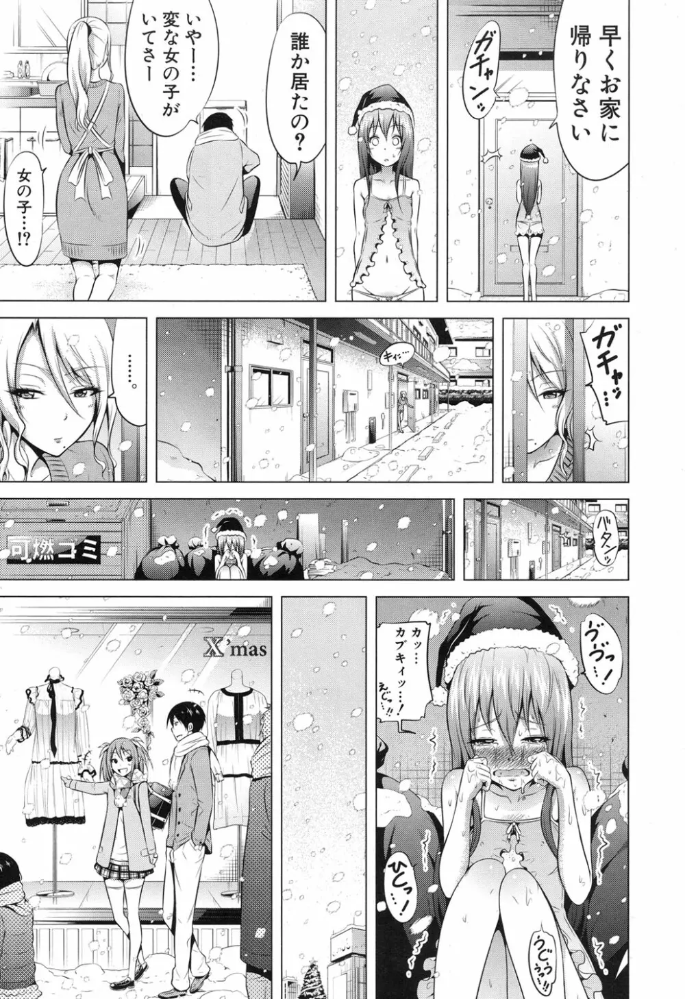 ラブメア♥ 序章 クラスメイト同人 + 第一~九変 Page.363