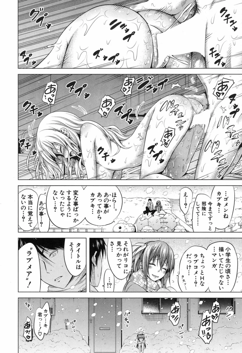ラブメア♥ 序章 クラスメイト同人 + 第一~九変 Page.366