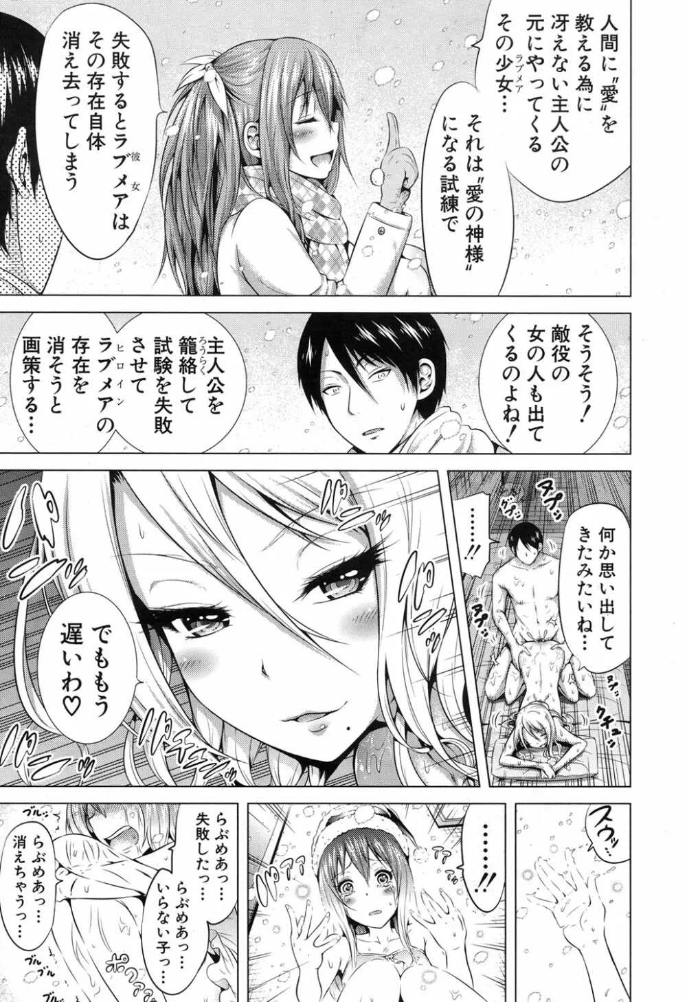 ラブメア♥ 序章 クラスメイト同人 + 第一~九変 Page.367