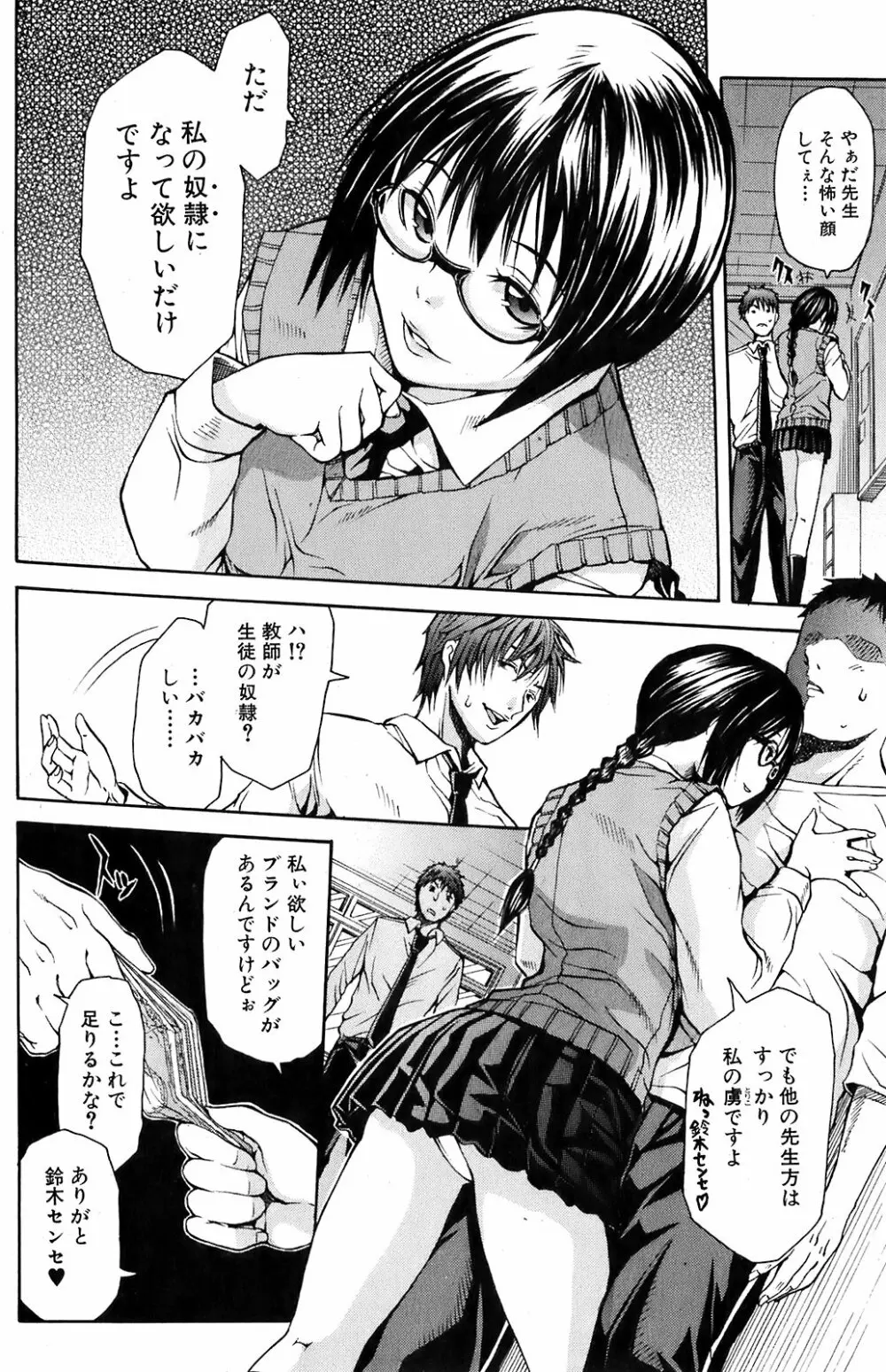 美少女革命 極 2009年6月号 vol.2 Page.103