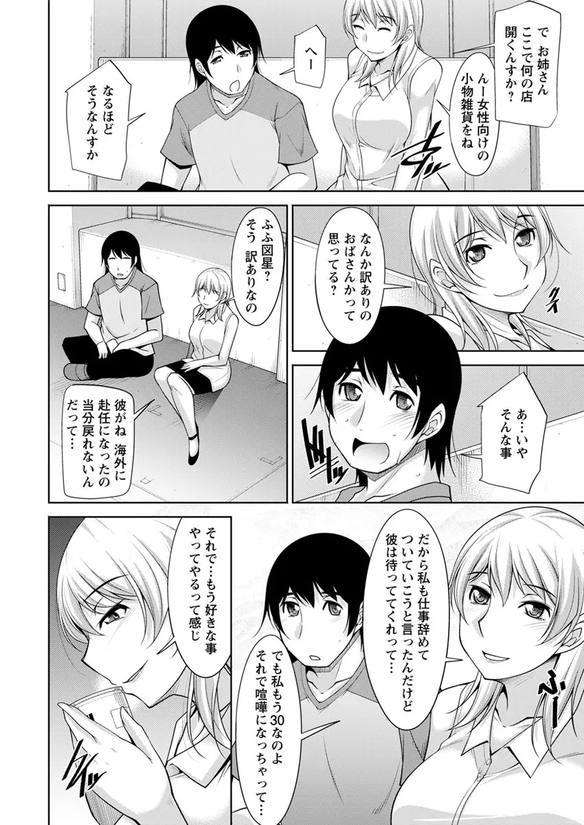 神様にお願い 第一~五話 Page.10
