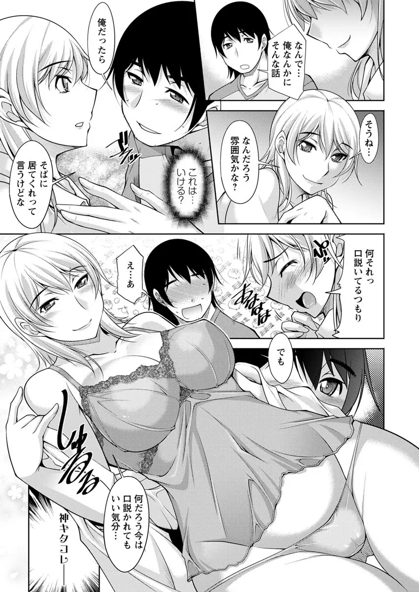 神様にお願い 第一~五話 Page.11