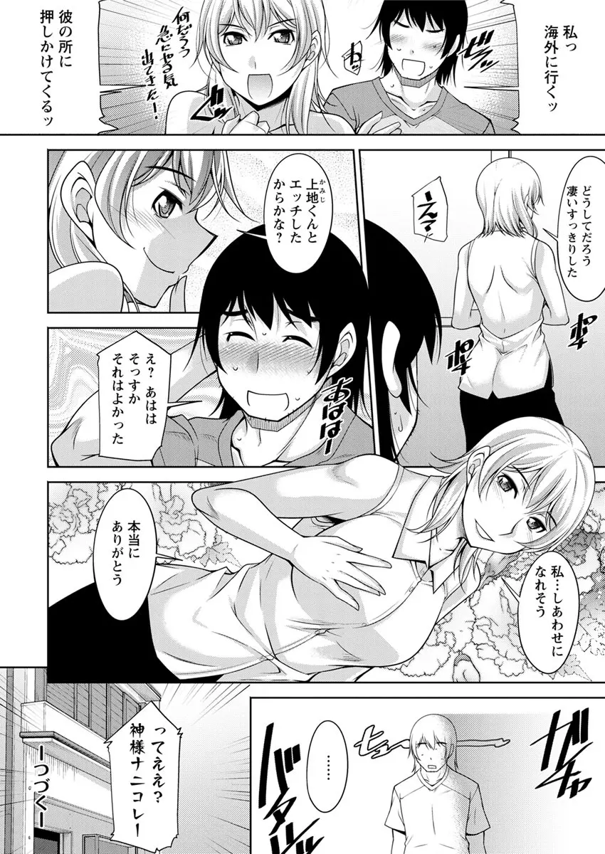 神様にお願い 第一~五話 Page.20